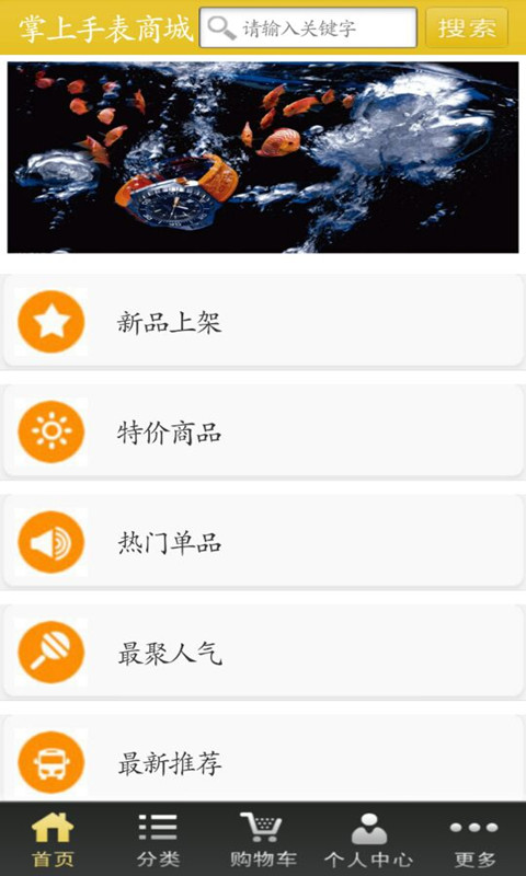 掌上手表商城截图1