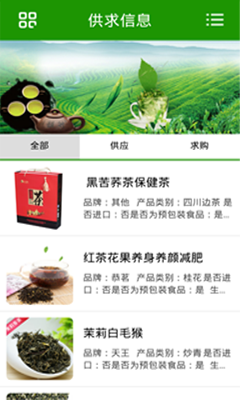 中国名茶平台截图3