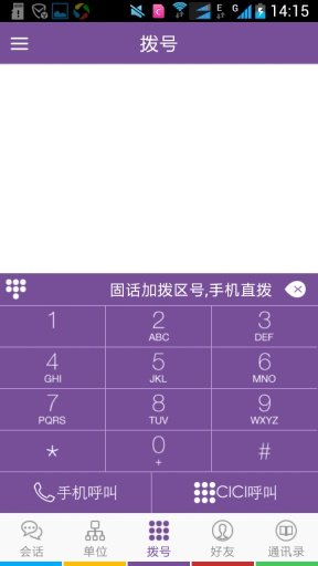 CiCi云通讯截图3