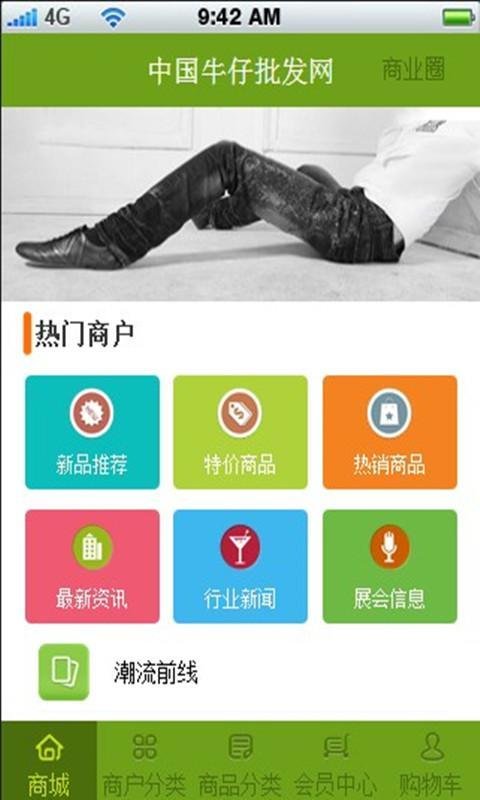 中国牛仔批发网截图1