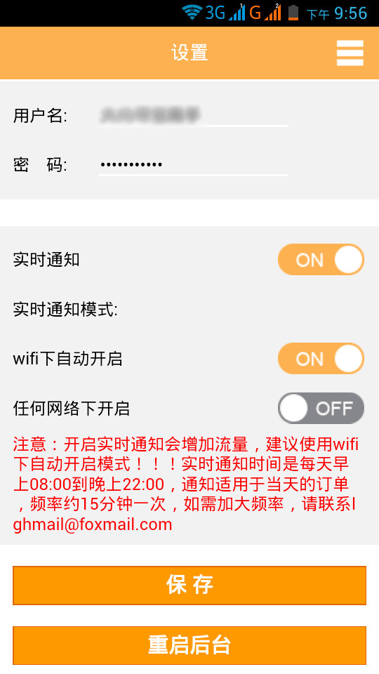 淘客速递截图4