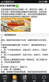 吃货大食堂无限金币攻略截图3