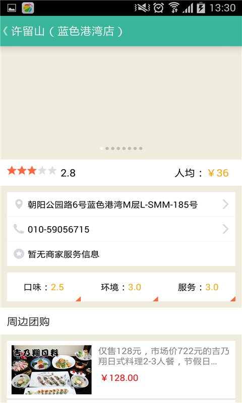 许留山-北京APM店的团购,优惠劵截图3