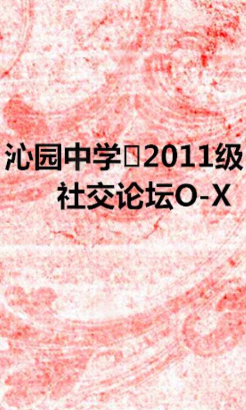 2011级1班截图3