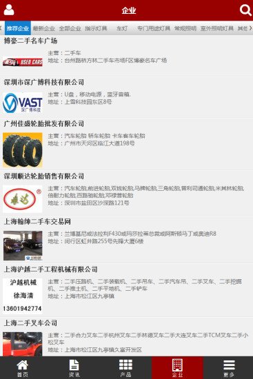 中国二手车行业门户截图4