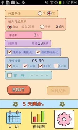 经期小管家截图1