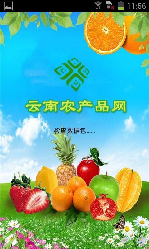 云南农产品网截图2