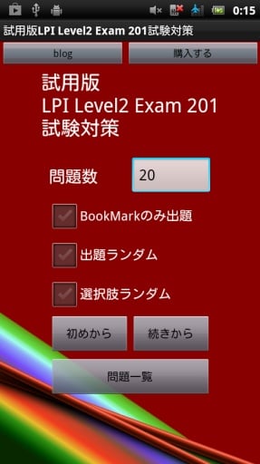 试用版 LPI Level2 Exam 201试験対策截图2