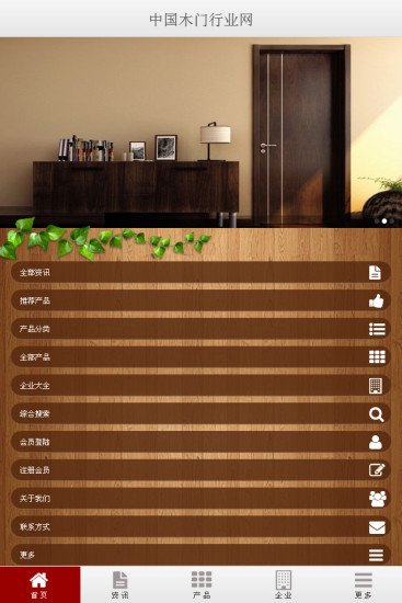 中国木门行业网截图3