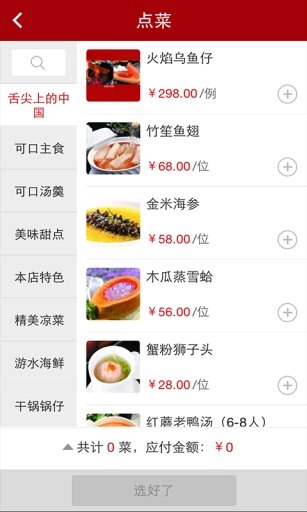 大米飘香食府截图3