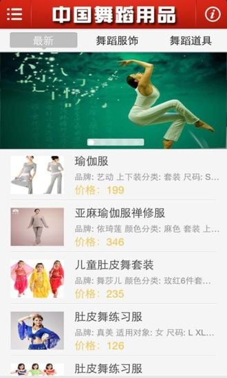 中国舞蹈用品截图3