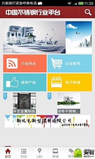 中国不锈钢行业平台截图7