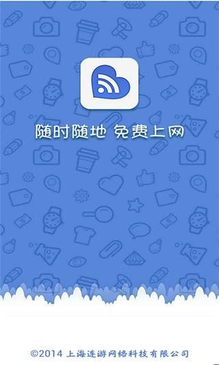 快连爱无线辅助教程截图4