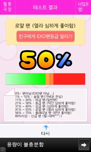 EXO ( 엑소 ) 팬 테스트截图1