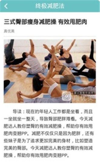 时尚减肥截图2