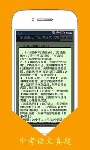 中考语文真题截图3