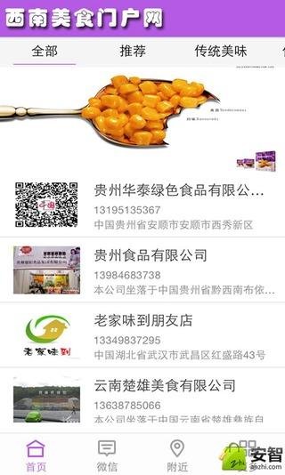 西南美食门户网截图5