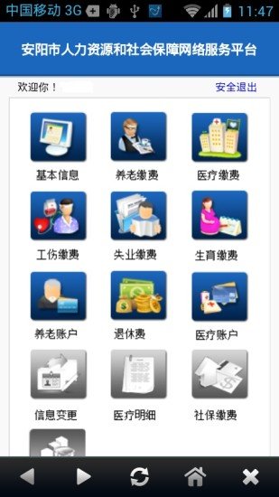 安阳社保手机服务平台截图3