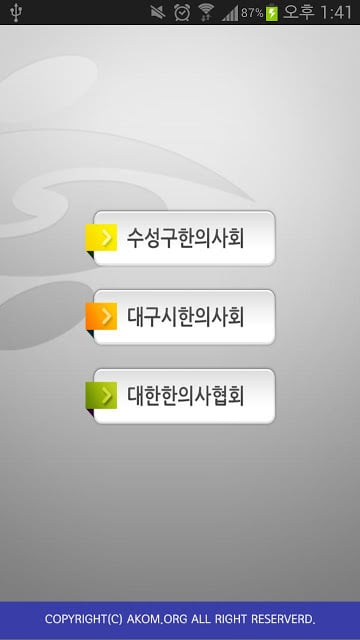 수성구한의사회截图1