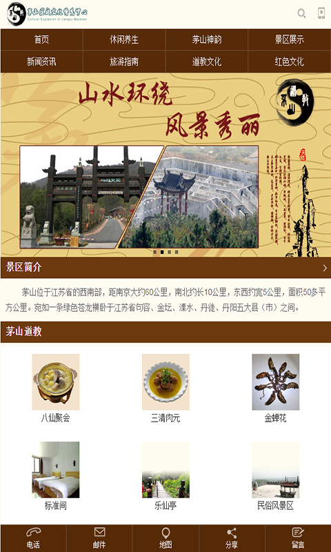 茅山道教文化截图2