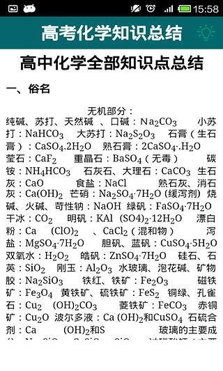 高考化学知识总结截图4