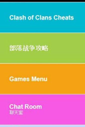 Clash of Clans Cheats截图7