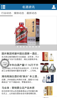 名酒商城网截图5