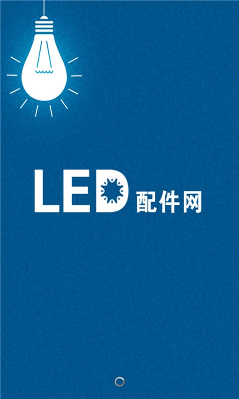 LED配件网截图5