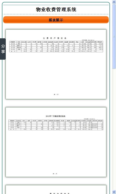 物业收费管理系统截图4