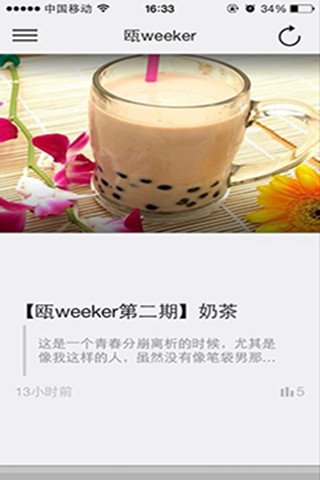 瓯weeker截图4