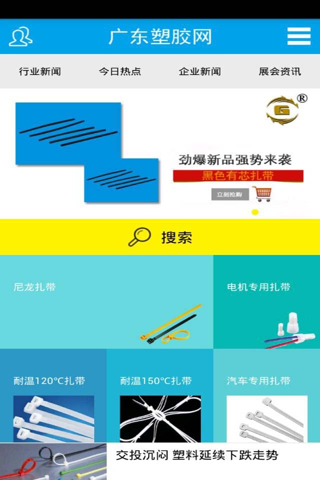 广东塑胶网截图2