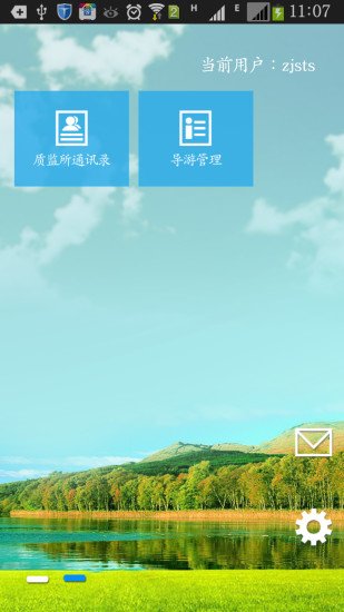 旅委投诉系统截图1