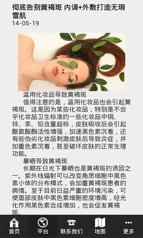 南昌美容网截图3