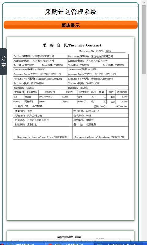 采购计划管理系统截图4