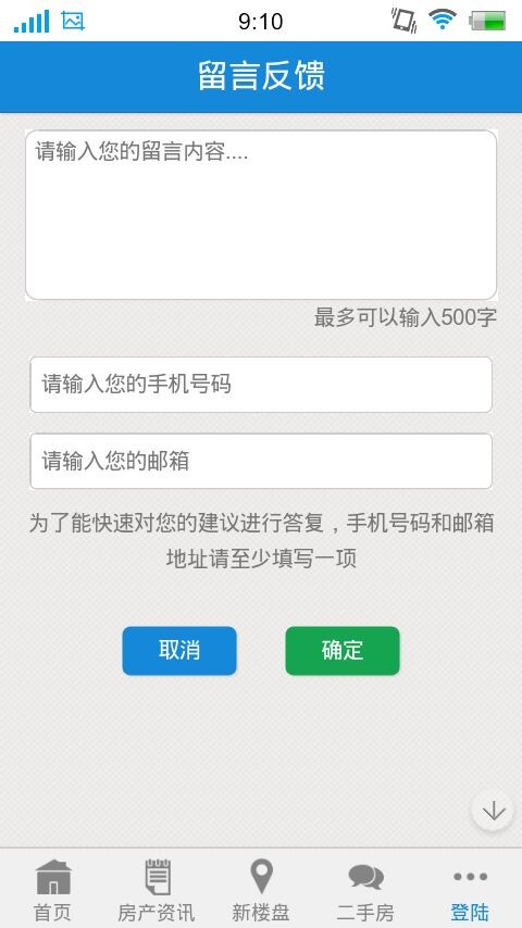 南通房产网截图4