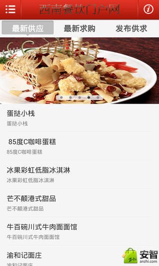 西南餐饮门户网截图3