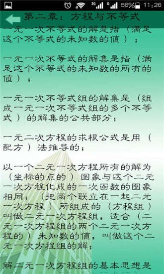 初中数学易错题集精讲截图5