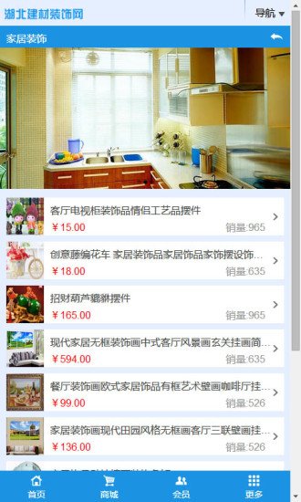 湖北建材装饰网截图4