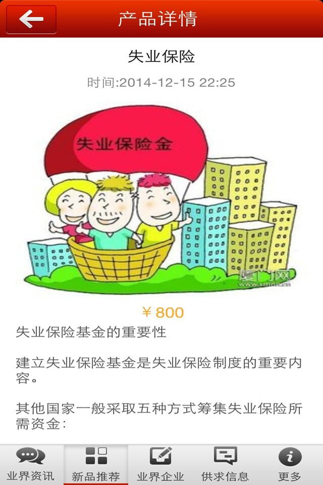 掌上保险平台截图3