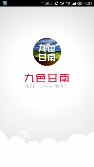 九色甘南截图2