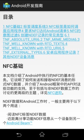 Android开发指南截图2