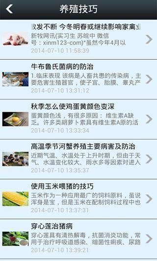 中国养殖行业信息网截图3