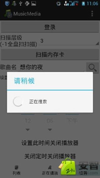 Music音乐截图7