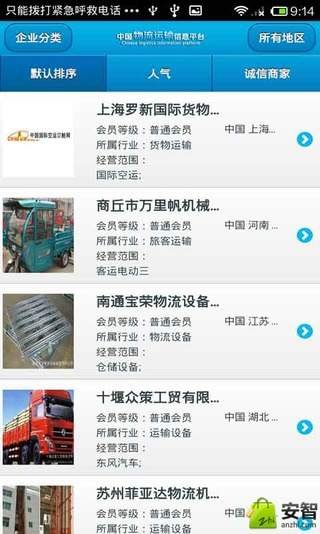 中国物流运输信息平台截图4