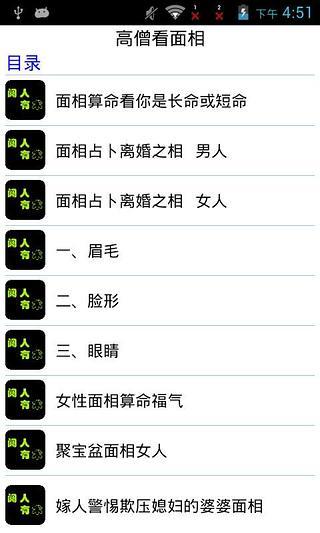 看面相知命运截图3