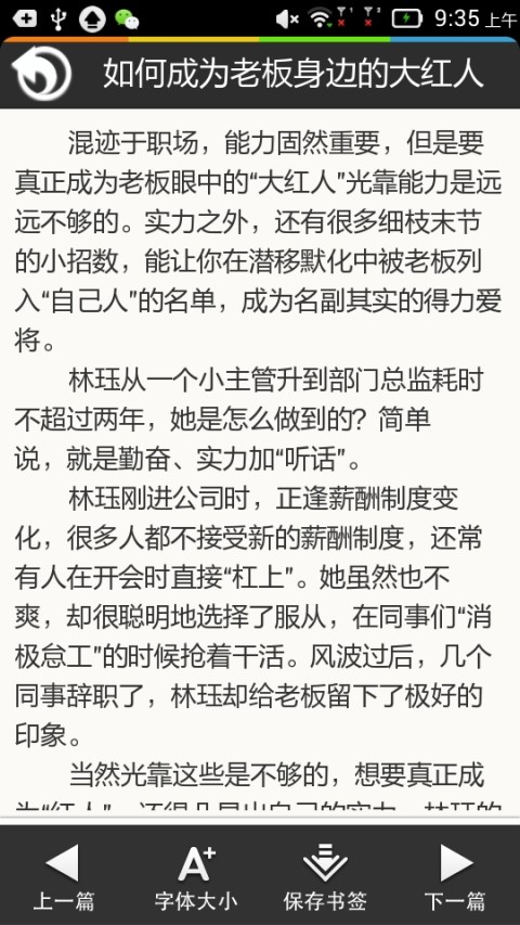 攻心职场心理学截图4