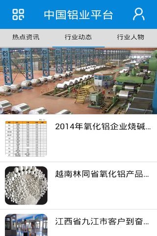 中国铝业平台截图4