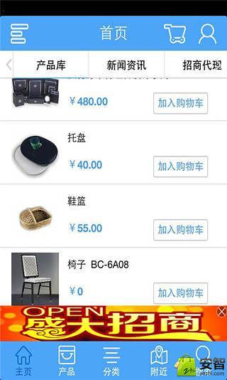 掌上酒店用品商城截图3