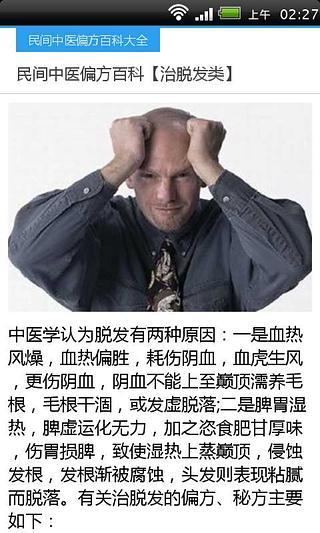 中医老偏方百科截图2