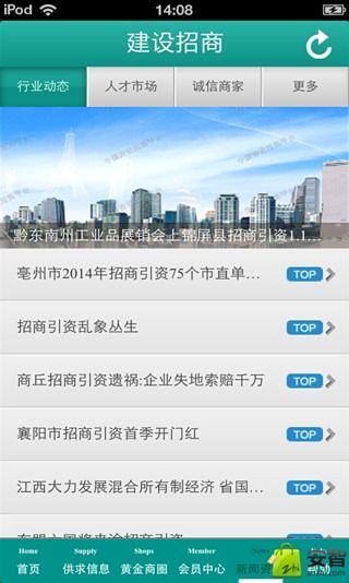 中国建设招商平台截图1